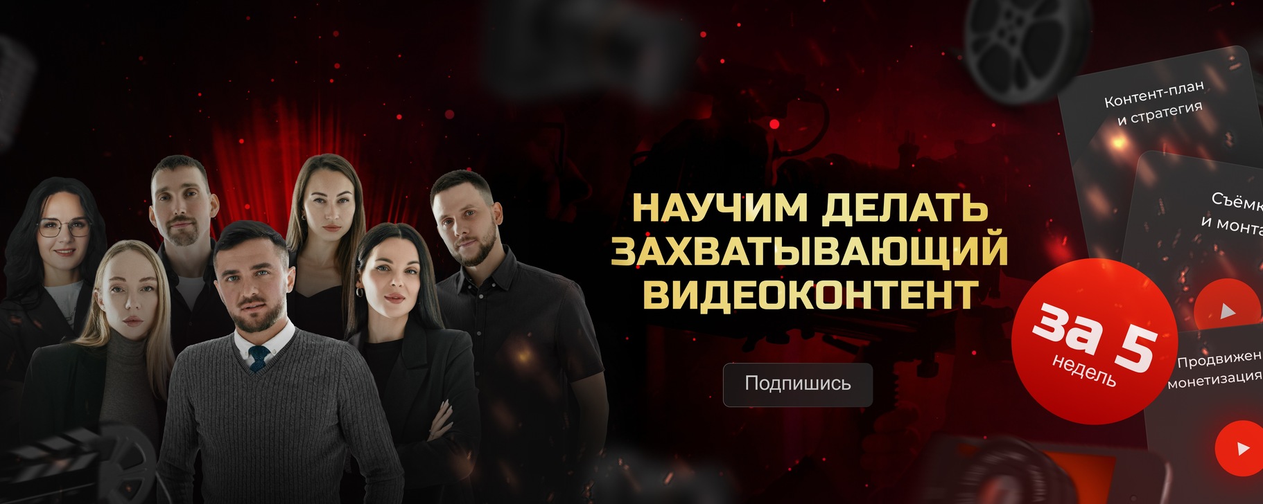 КонтентLab | Школа контента | НАУЧИМ ДЕЛАТЬ ЗАХВАТЫВАЮЩИЙ ВИДЕОКОНТЕНТ ...