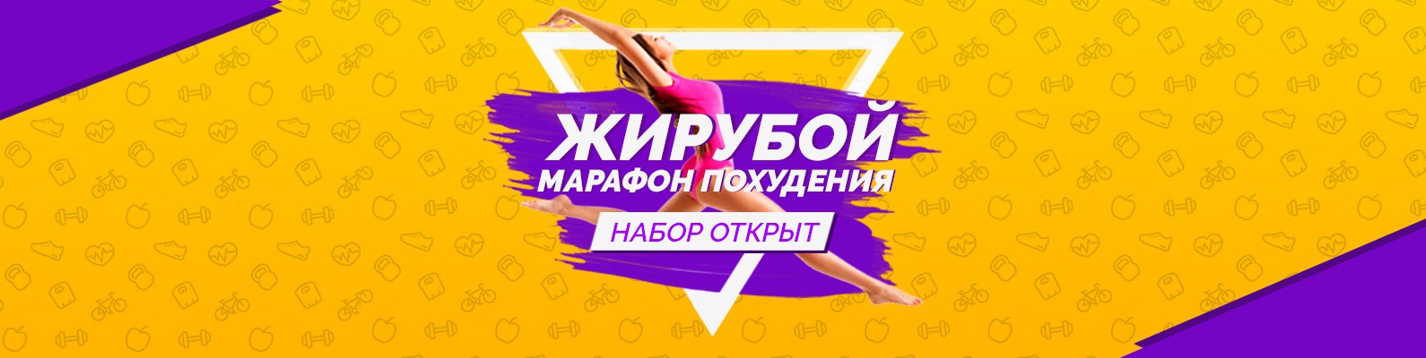 точка зрения, марафон похудения в контакте меня нету пашет