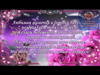 Открытки с юбилеем 55 маме и бабушке 86