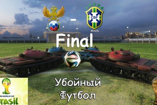 World of Tanks  Финал чемпионата мира 2014  HellCat_ka