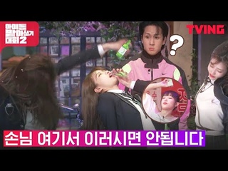 [아이돌 받아쓰기 대회2] 모니터에서 술 냄새 나는데요;; 미주광이의 알콜프리 &#
