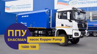 Паропромысловая установка ППУА 1600/100 производства Уральского Завода Спецтехники на шасси Shacman