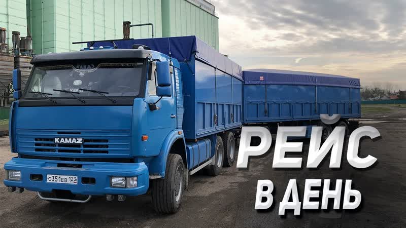 КРУТО рейс в день на