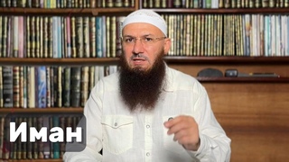 03_Иман. “Основы Сунны“ имама аль-Хумейди | Самат Абу Джафар