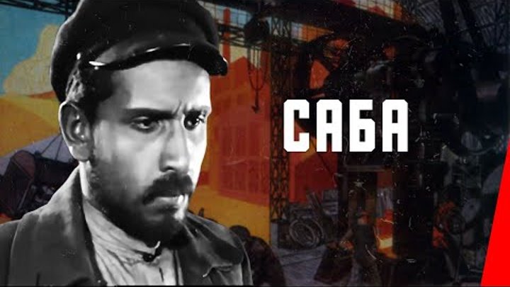 Саба (1929)