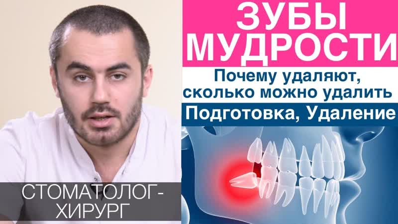 Зубы мудрости причины удаления, последствия прорезывания,