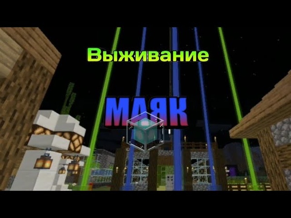 Выживание, но сделал, все виды