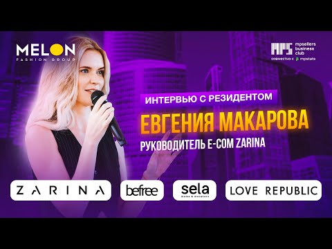 MELON FASHION GROUP 1 СЕЛЛЕР НА WILDBERRIES, СЕКРЕТЫ ОБОРОТА КОМПАНИИ ZARINA