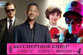 Бессмертное кино #21. Гостья из будущего. Легенда Уилл Смит.