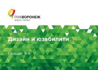 Дизайн и юзабилити.