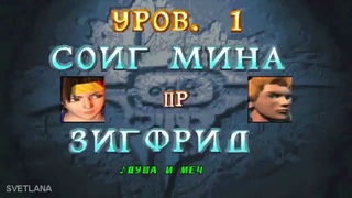 Все игры PS1. Выпуск 4 (Fighting)