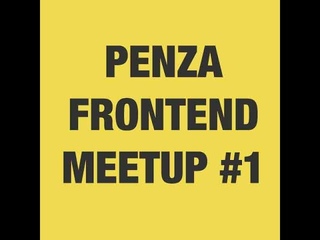Penza frontend meetup #1. Flexbox в production