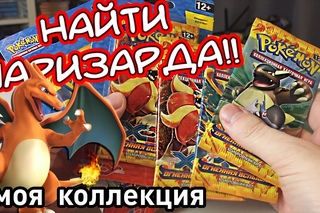 Распаковка карт Pokemon XY “Огненная вспышка”