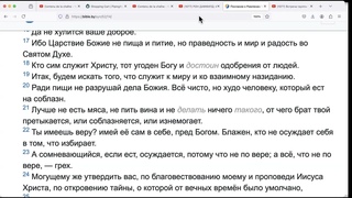 Анализ Римлянам 14:17-23