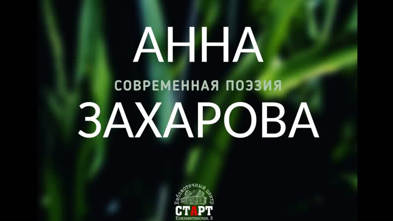 АННА