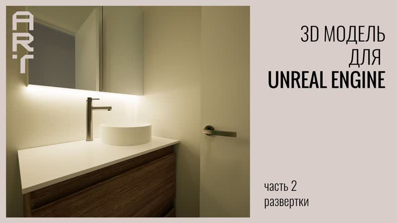Как создать развёртку для Unreal Engine в Rizom UV, Создание крана Tūroa