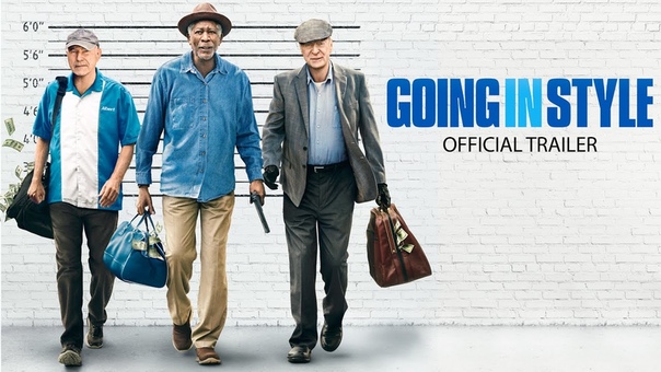 Уйти красиво GOING IN STYLE Official