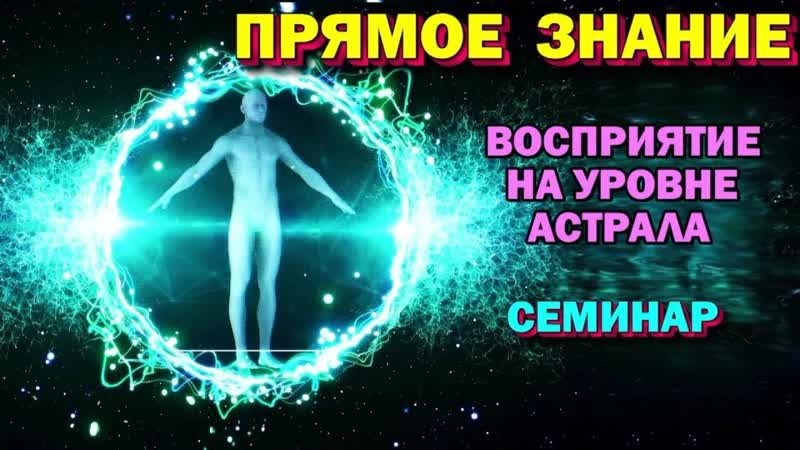 Магическое Сознание. Перевод сознания в астральный режим