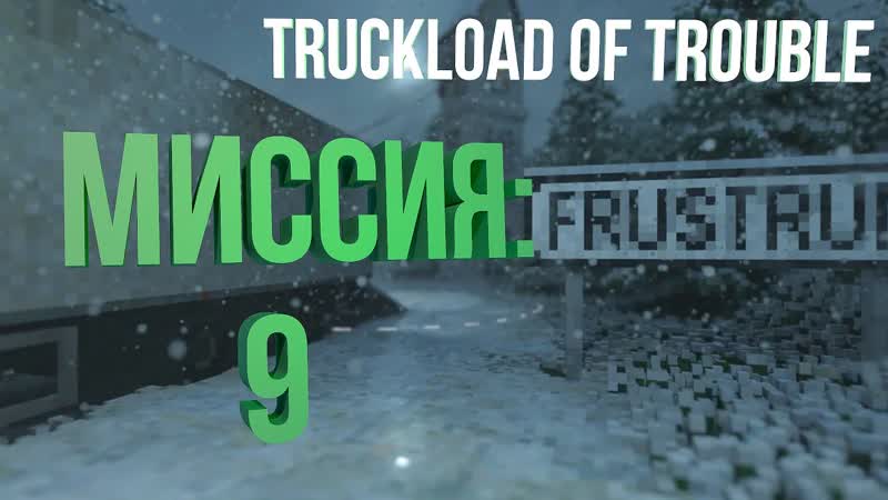 Teardown PART TWO прохождение и гайд. Как пройти TRUCKLOAD OF