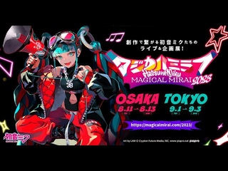 [Full Concert] Hatsune Miku Magical Mirai 2023