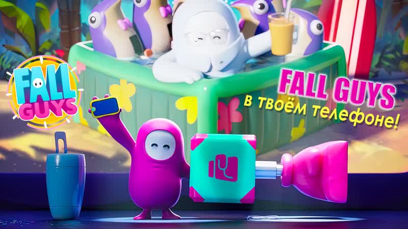 Fall Guys на мобильных