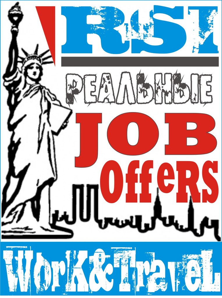 Job Offer | Омск