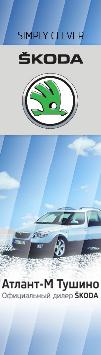 Атлант-М Шкода Тушино | ВКонтакте