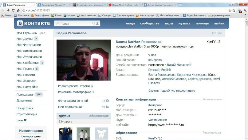 Вадим Расковалов | Кемерово