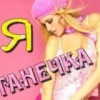 Аватар: Тата Максимова