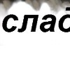 №39, Натали Лут, 33 года, Талалаевка №39, Натали Лут, 33 года, Талалаевка