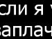 Виктор Губарев | Ишимский