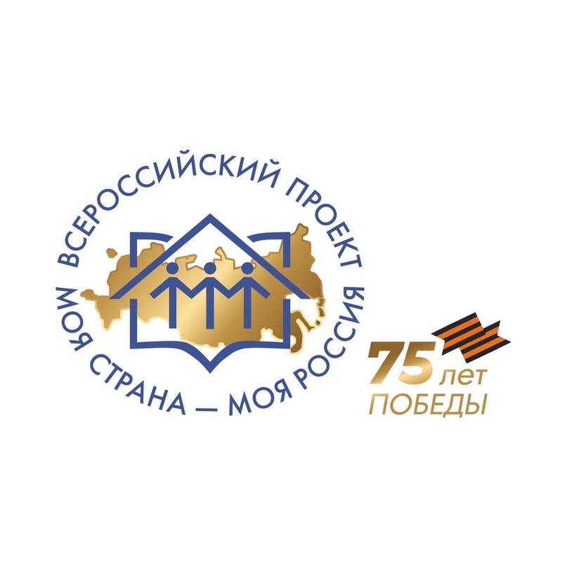 Стартовал XVII Всероссийский конкурс «Моя страна – моя Россия», изображение №1