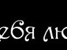 Таня Сухина | Одесса
