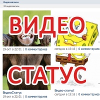 Видео-статус!