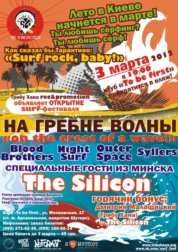 Outer Space | Киев