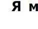 Анна Маковка | Краснодар