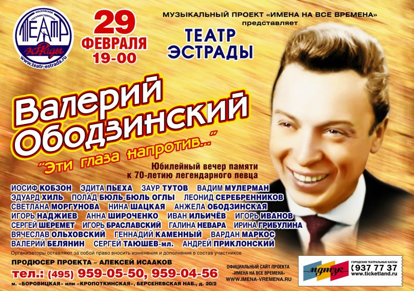 Александр Ободзинский | Москва