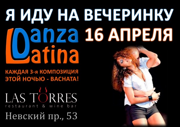 №33, Данза Латина №33, Данза Латина