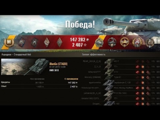 AMX 50 B - Мастер, медаль Рэдли-Уолтерса, основной калибр, спартанец, воин World of Tanks