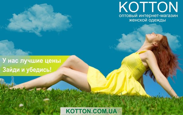 Kotton Ru Одежда Интернет Магазин