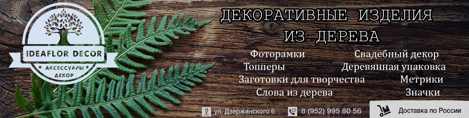 Ideaflor Смоленск Интернет Магазин
