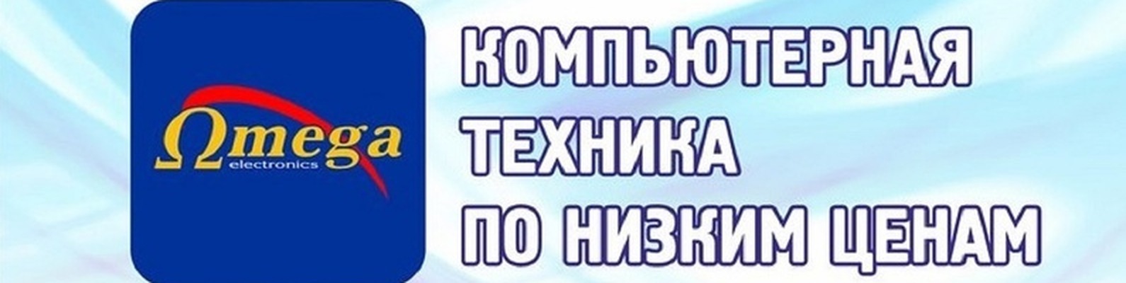 Омега Миасс Интернет Магазин
