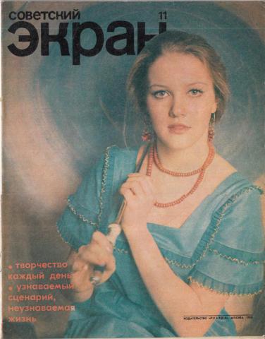 Актеры на обложке журнала 