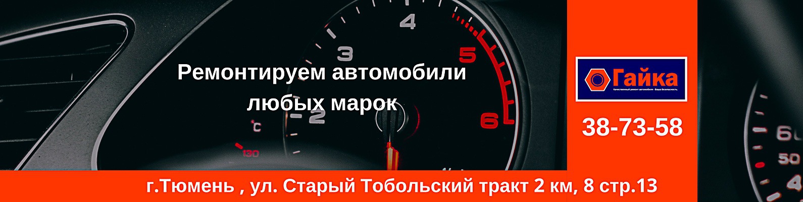 Автосервис Гайка Тюмень | компьютерная диагностика поиск неисправности ...