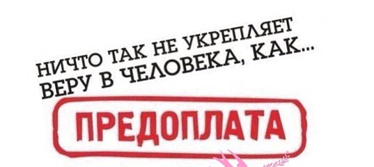 Полная Предоплата В Интернет Магазине