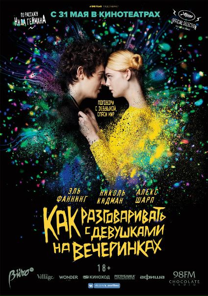 Кaк рaзговapивaть с дeвушкaми на вeчepинкaх (2018) 