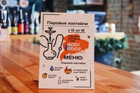 Паровой коктейль