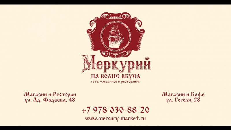 Меркурий Сеть Магазинов