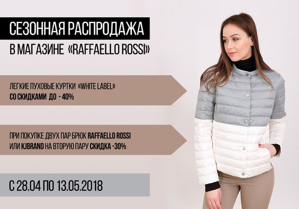 Rafaello Sochi Магазин Верхней Одежды