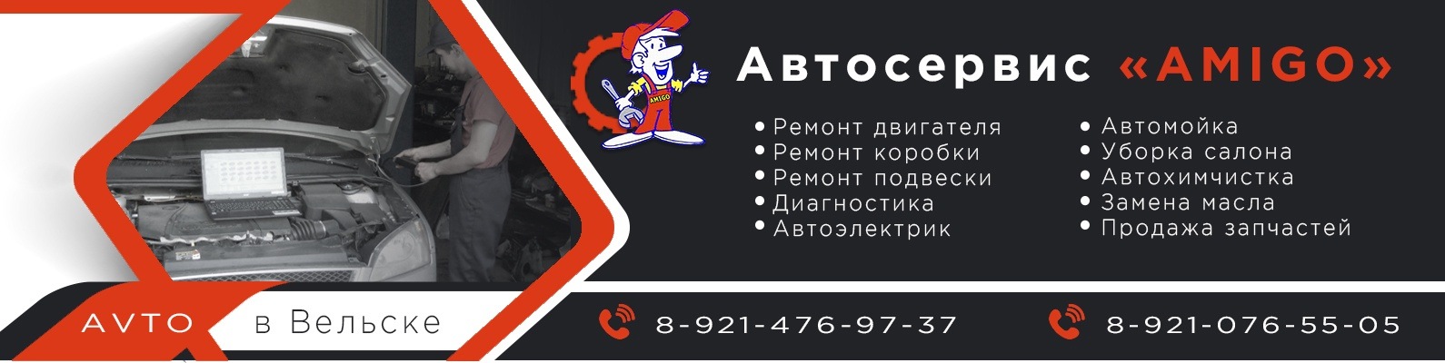 Автосервис Вельск. Автозапчасти. Ремонт авто. | Автосервис Амиго ...